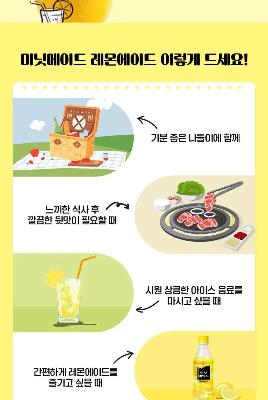 미닛메이드 레몬에이드 350ml 24입 상세페이지 5