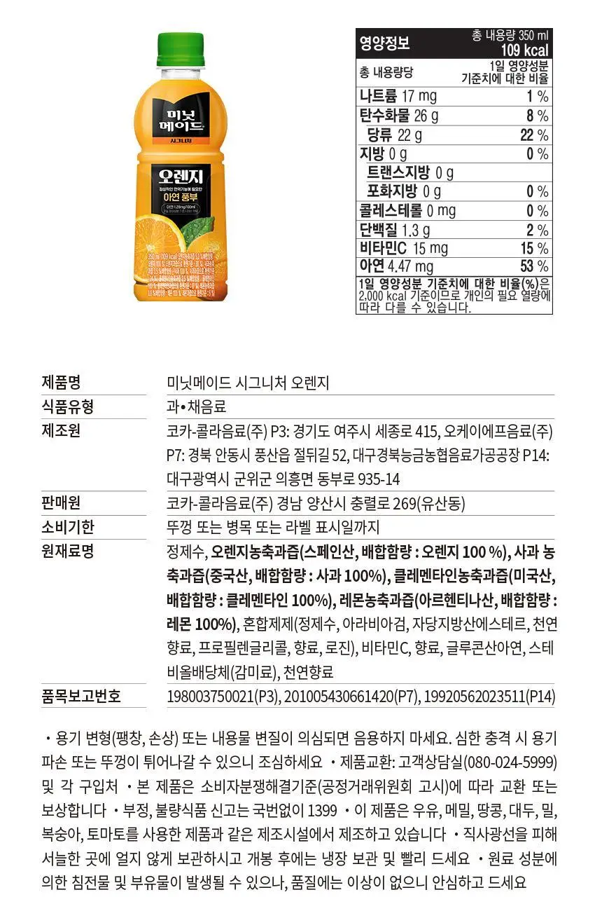미닛메이드 시그니처 오렌지 350ml 24개 상세페이지 3