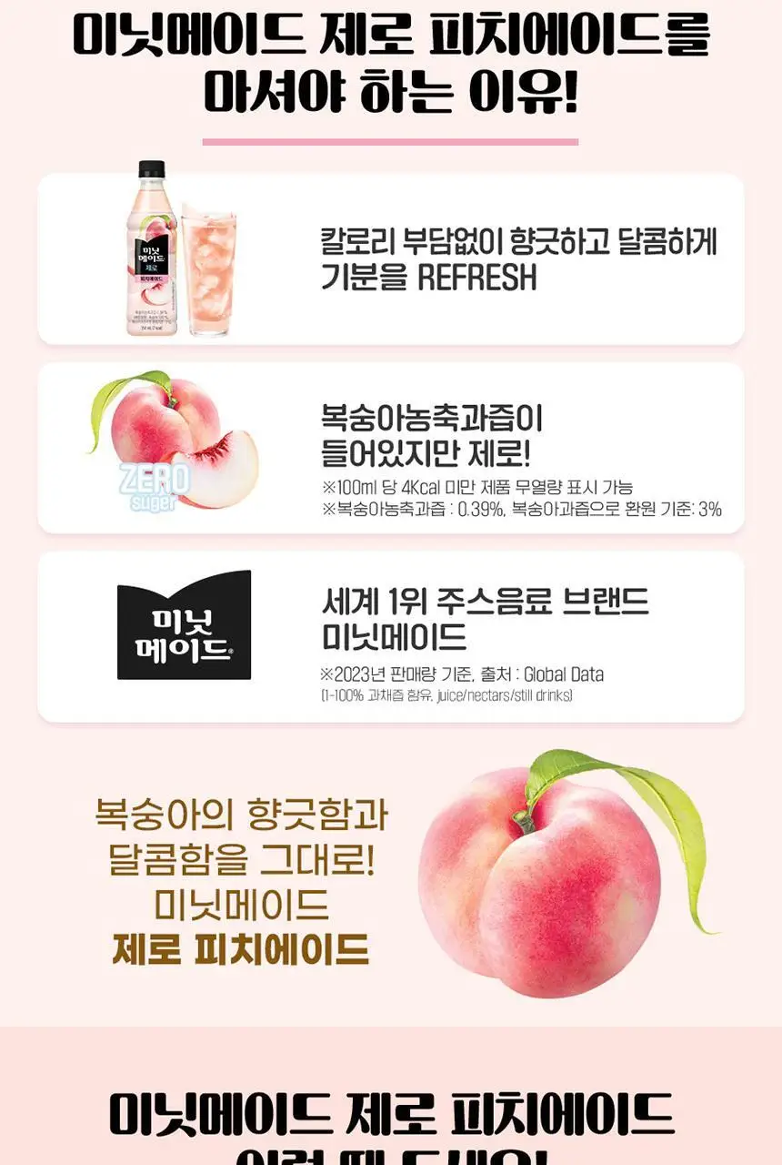 미닛메이드 제로 피치에이드 350ml 24입 상세페이지 3