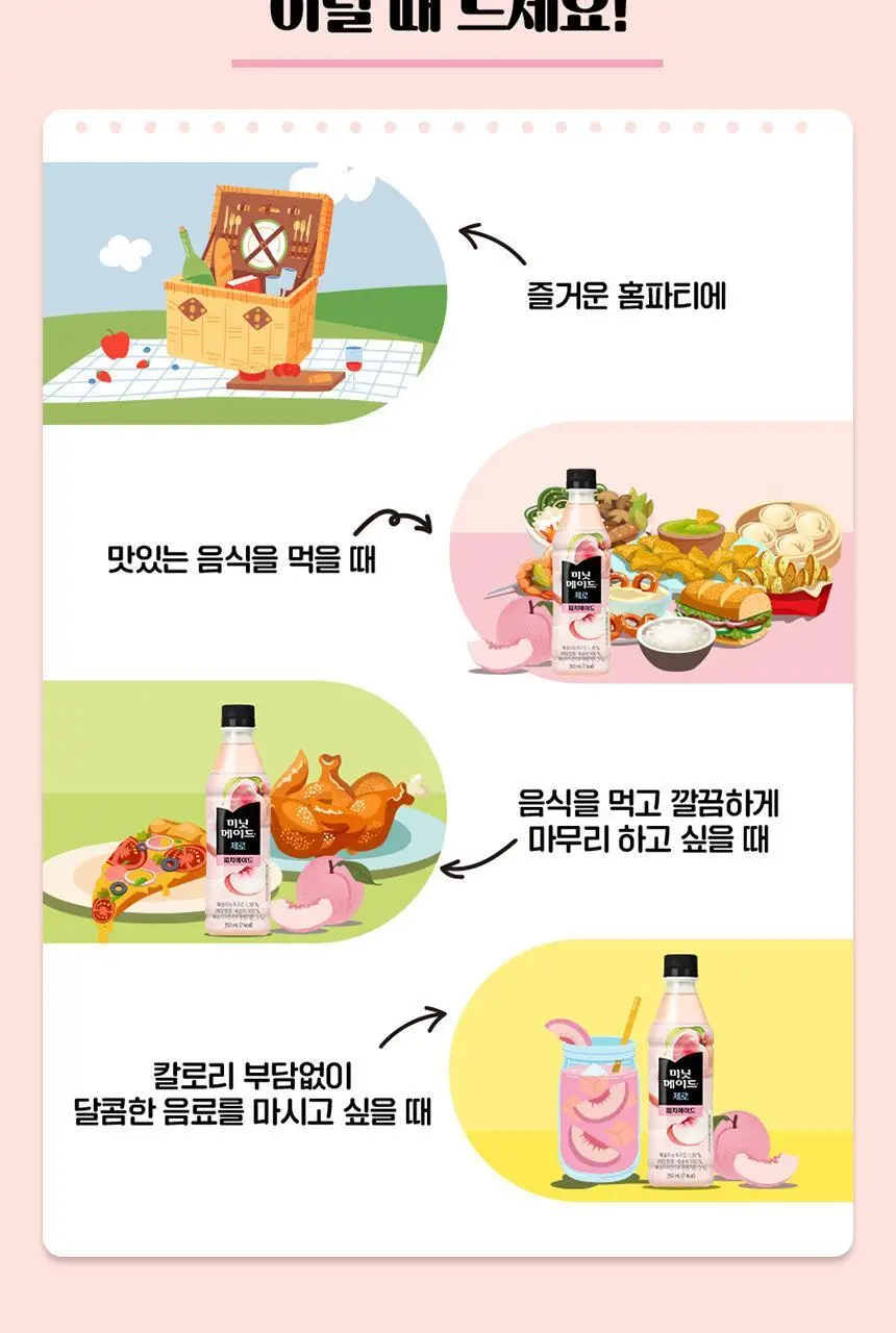 미닛메이드 제로 피치에이드 350ml 24입 상세페이지 4