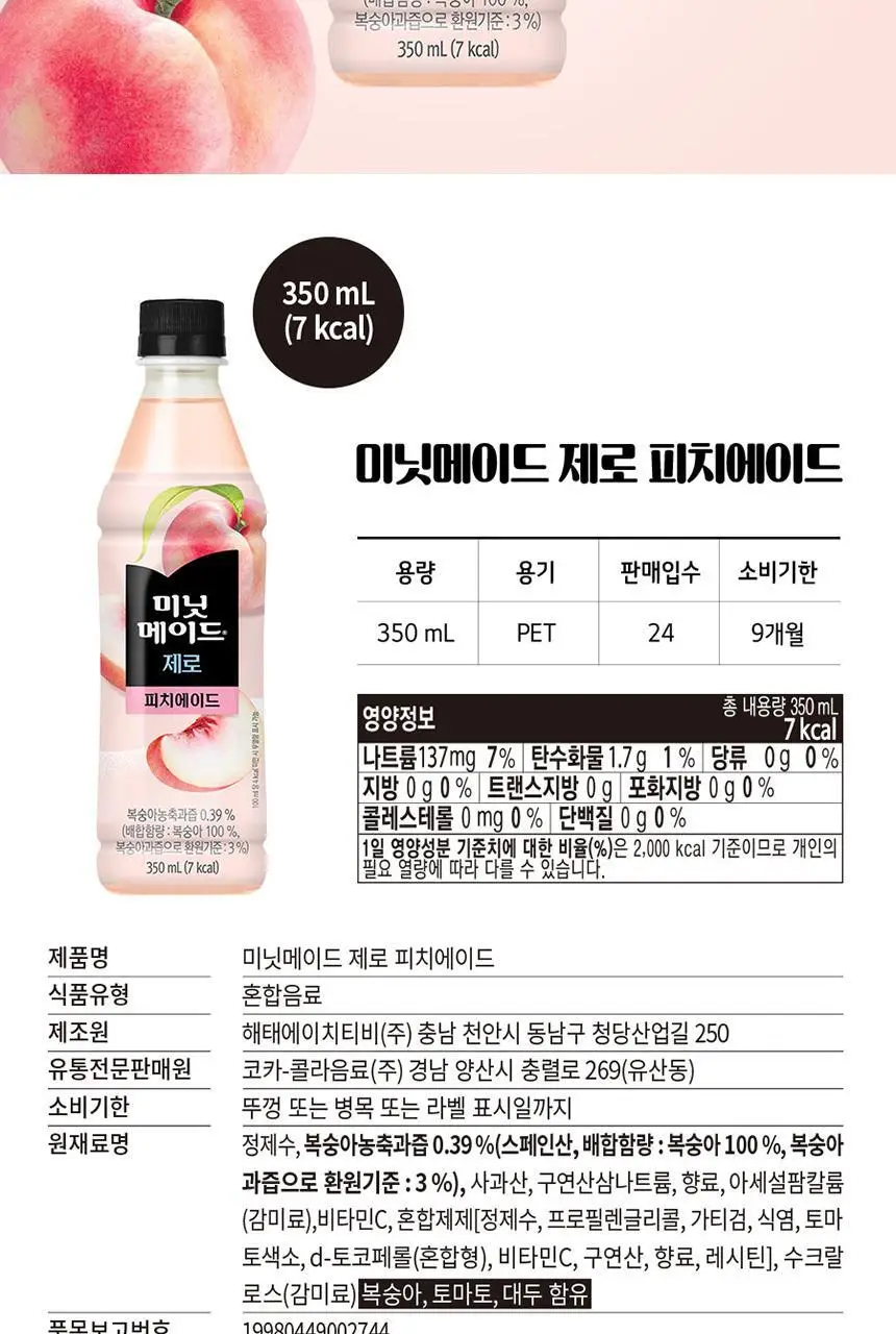 미닛메이드 제로 피치에이드 350ml 24입 상세페이지 6