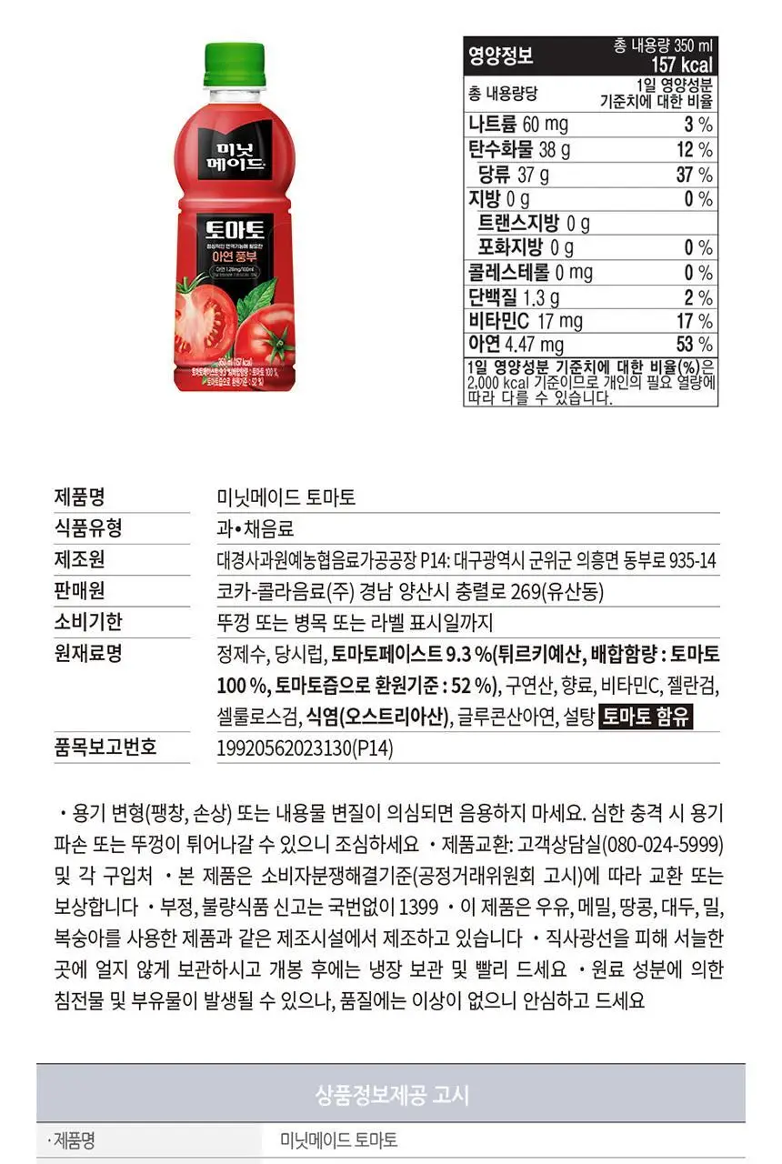 미닛메이드 토마토 350ml 24입 상세페이지 3