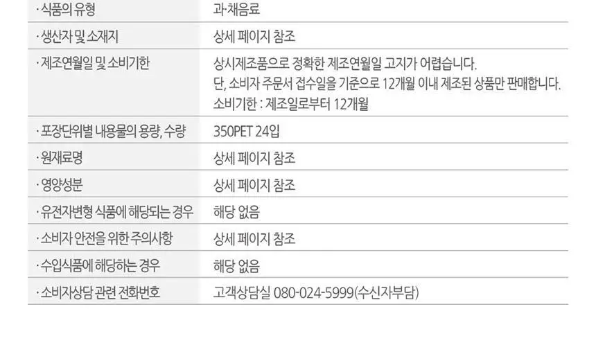 미닛메이드 토마토 350ml 24입 상세페이지 4