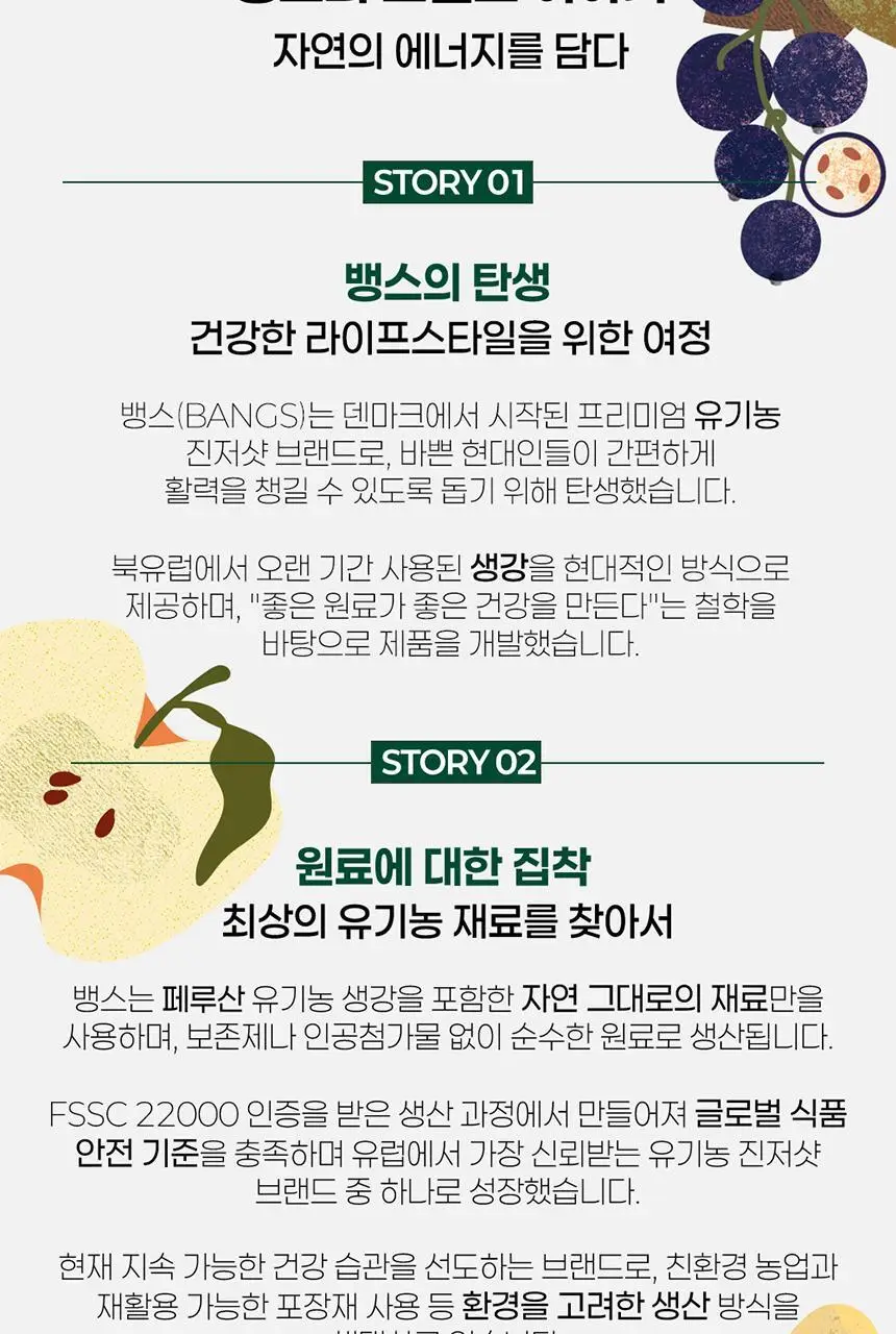 뱅스 유기농 진저샷 6종 택 1(60ml/300ml) 상세페이지 3