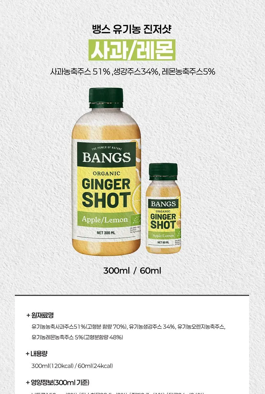 뱅스 유기농 진저샷 60ml 강황 상세페이지 13