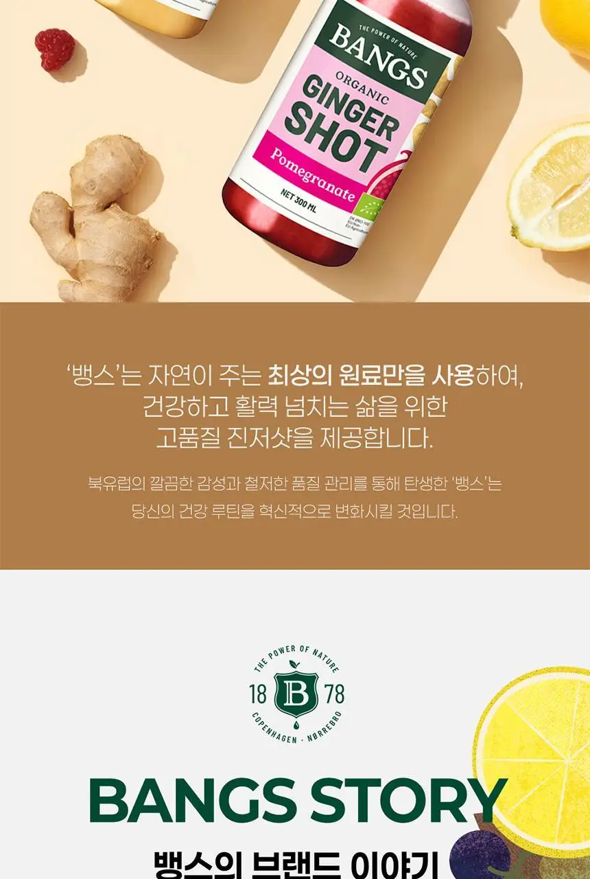 뱅스 유기농 진저샷 60ml 사과레몬 상세페이지 2