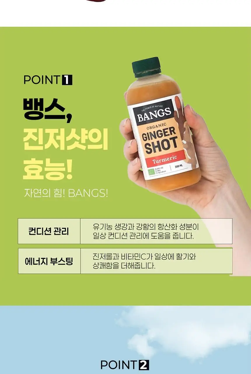 뱅스 유기농 진저샷 60ml 사과레몬 상세페이지 7