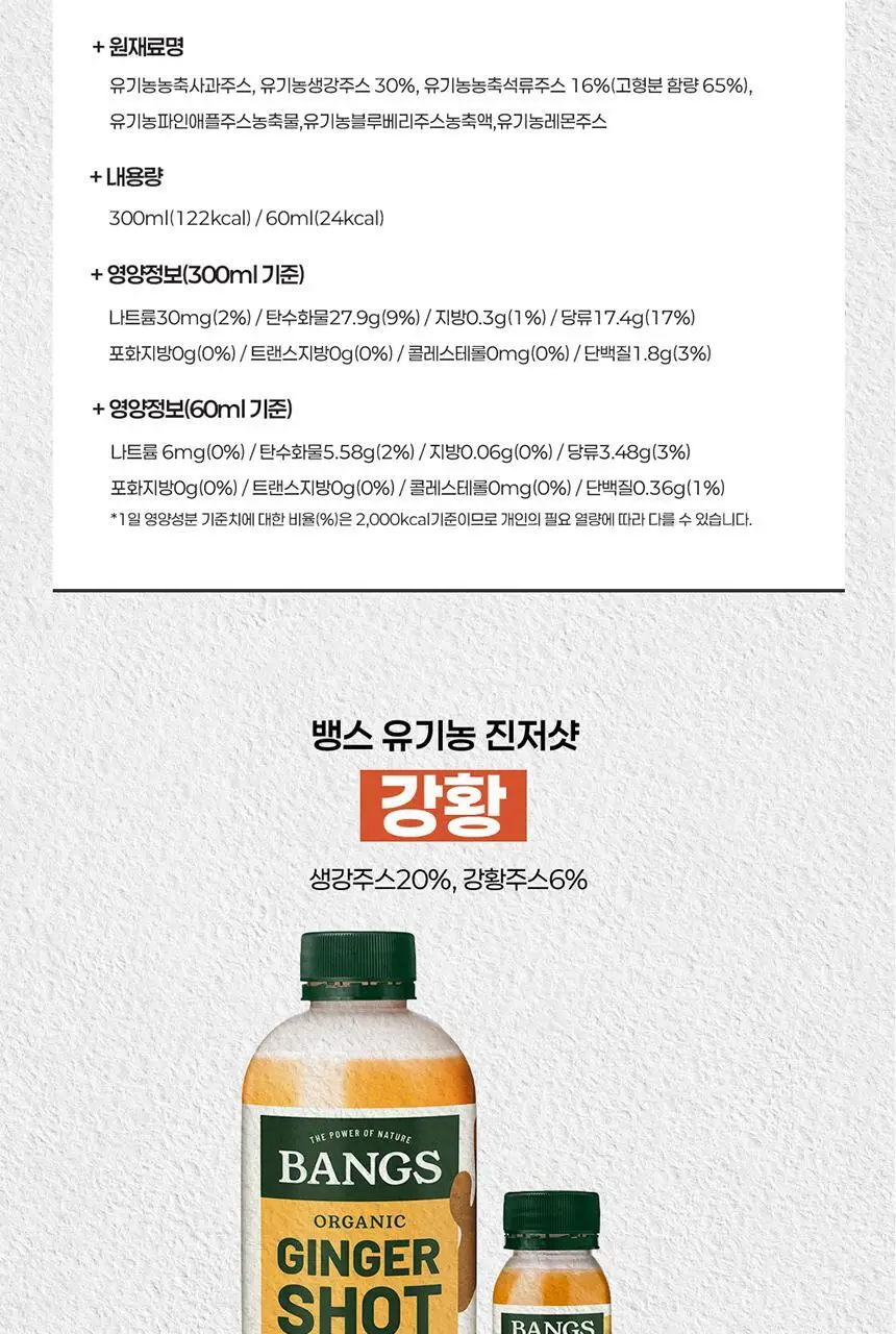 뱅스 유기농 진저샷 60ml 사과레몬 상세페이지 15