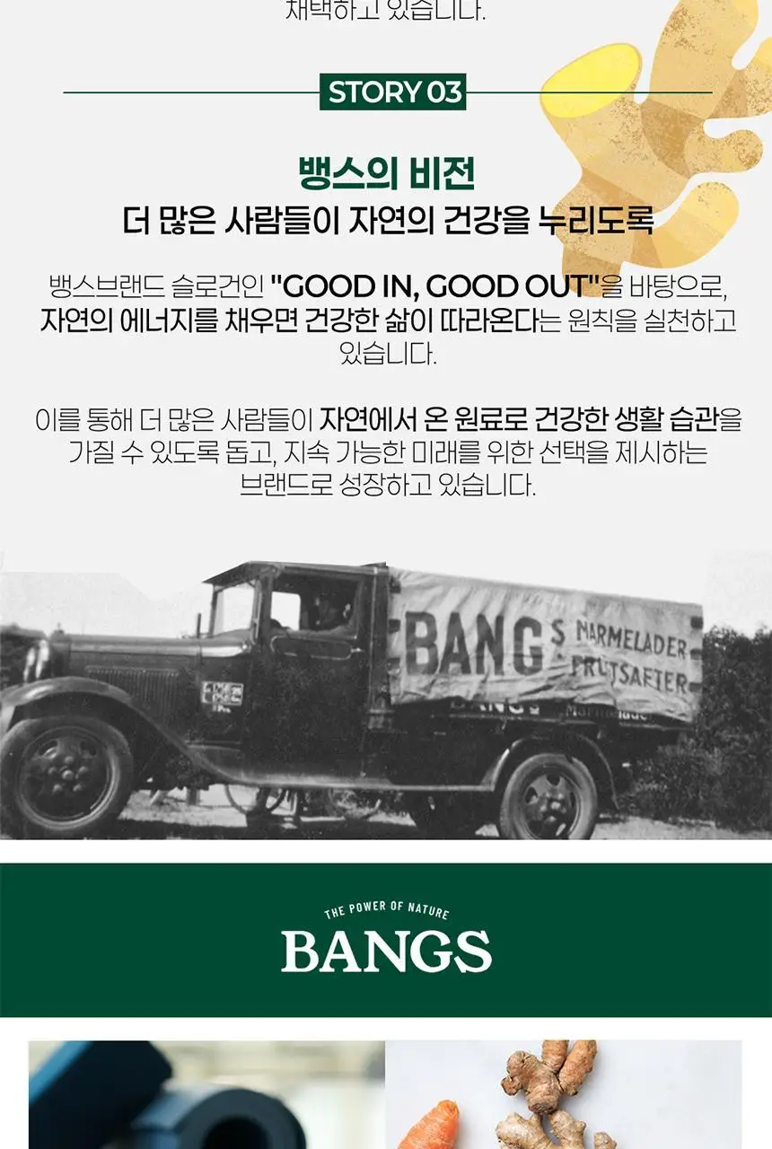 뱅스 유기농 진저샷 60ml 석류 상세페이지 4