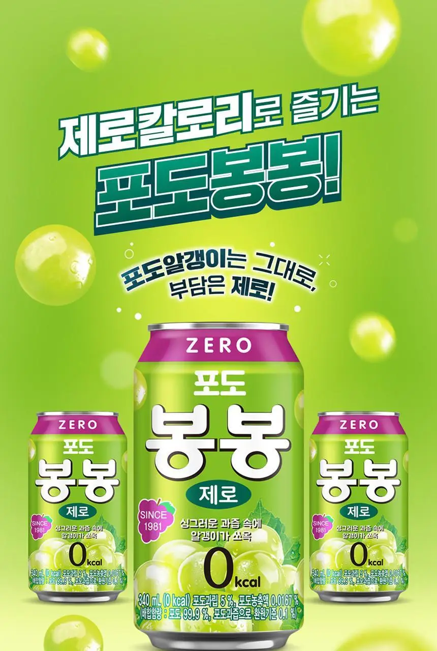 봉봉 포도 제로 340ml 24입 상세페이지 2