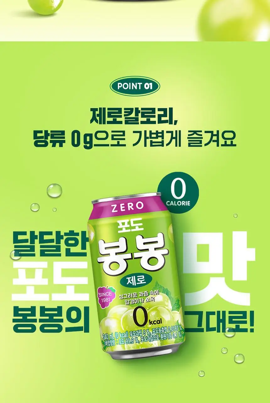 봉봉 포도 제로 340ml 24입 상세페이지 3