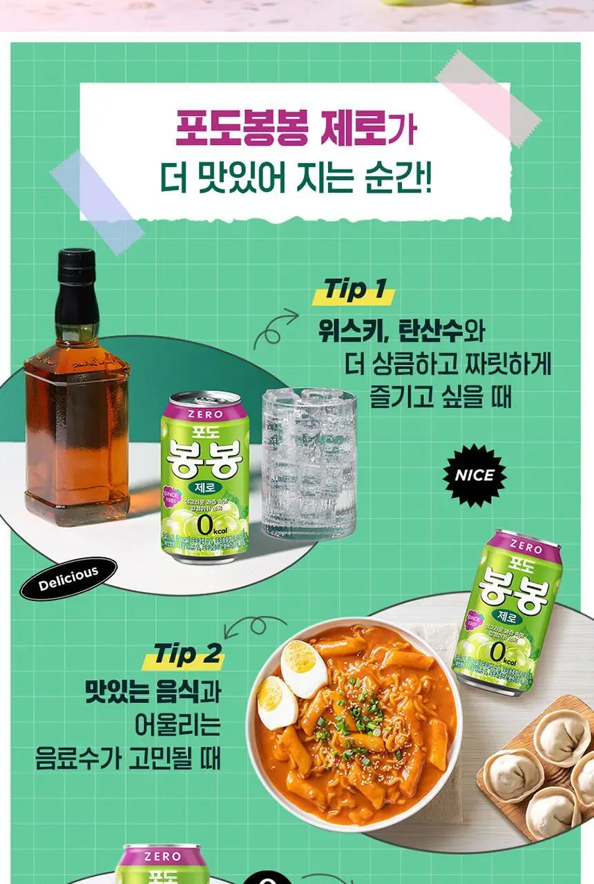 봉봉 포도 제로 340ml 24입 상세페이지 5