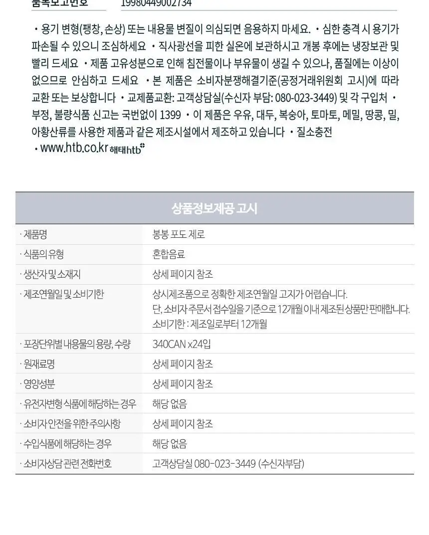 봉봉 포도 제로 340ml 24입 상세페이지 7
