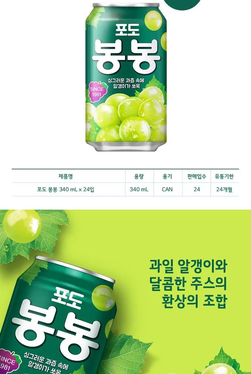 봉봉 포도 340ml 24개 상세페이지 3