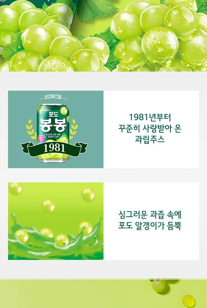 봉봉 포도 340ml 24개 상세페이지 4