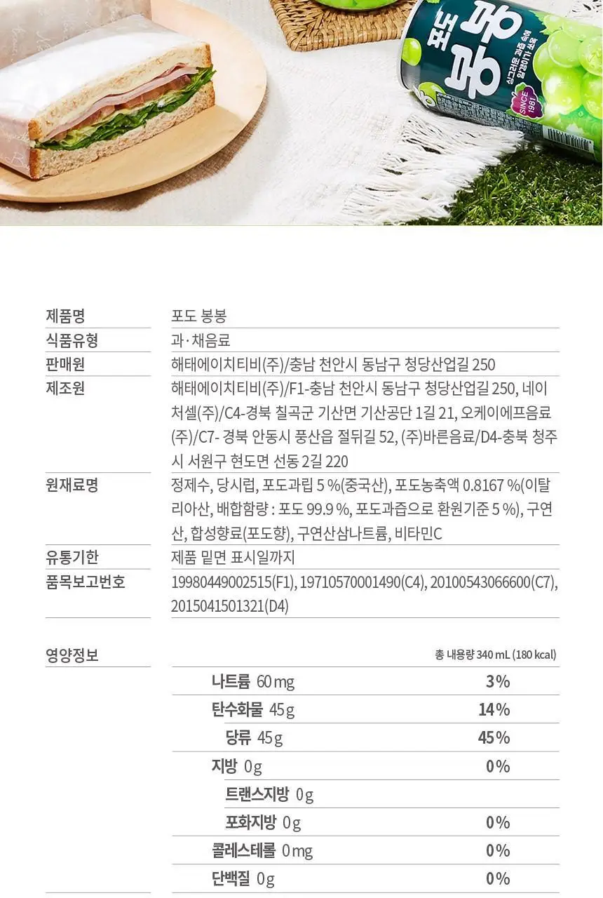 봉봉 포도 340ml 24개 상세페이지 6