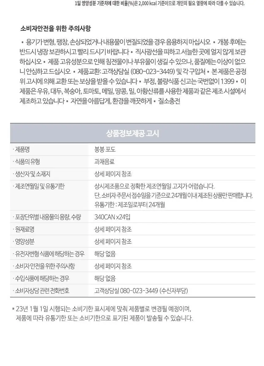 봉봉 포도 340ml 24개 상세페이지 7