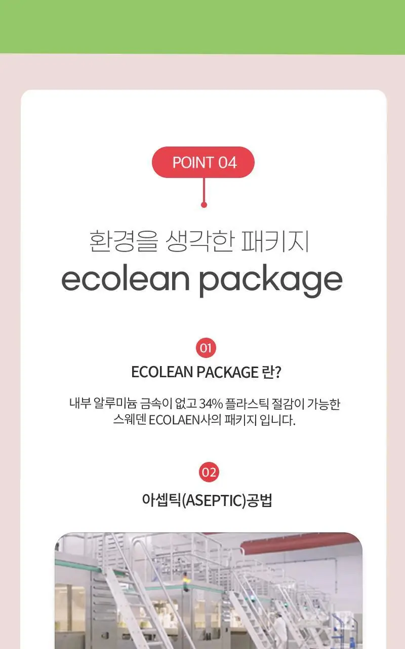 비락 오늘의 유기농 석류 1EA 상세페이지 8