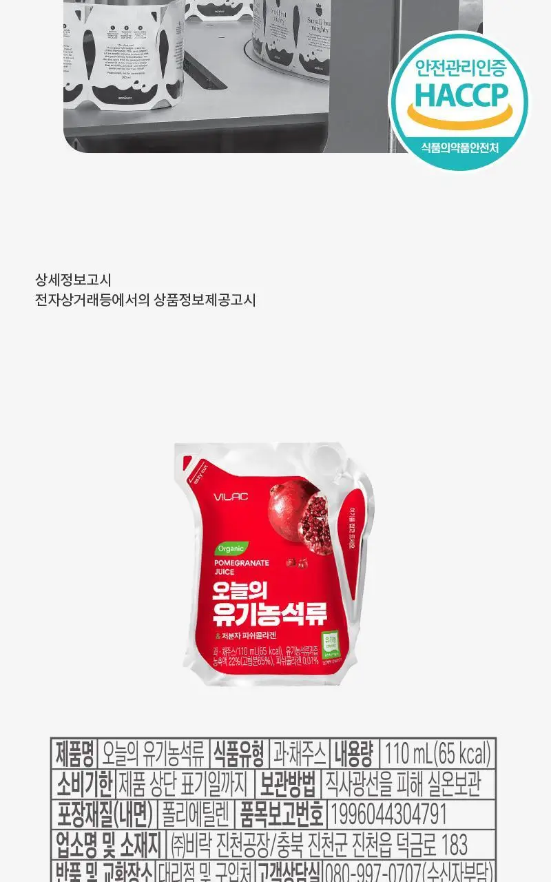 비락 오늘의 유기농 석류 1EA 상세페이지 11