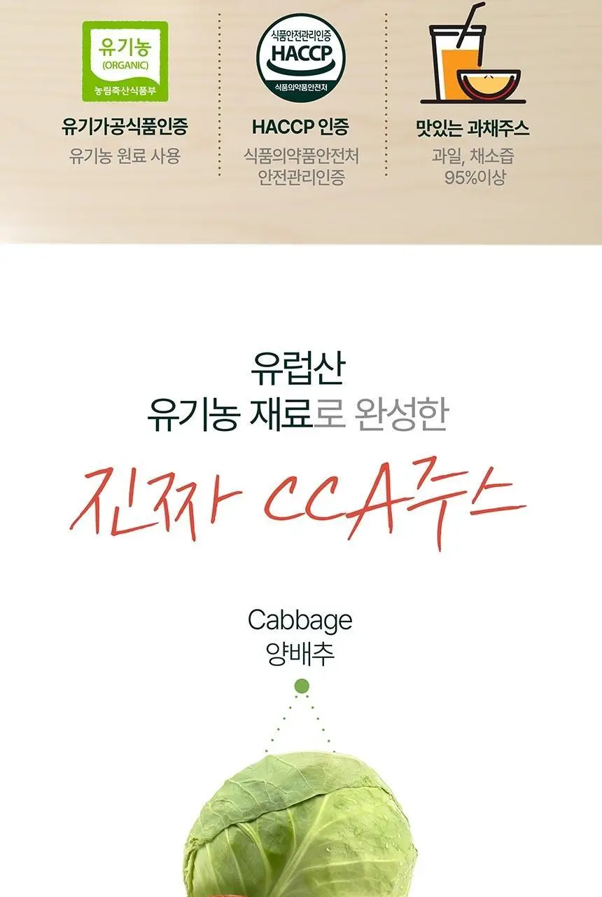 비락 유기농 CCA주스 1EA 상세페이지 2