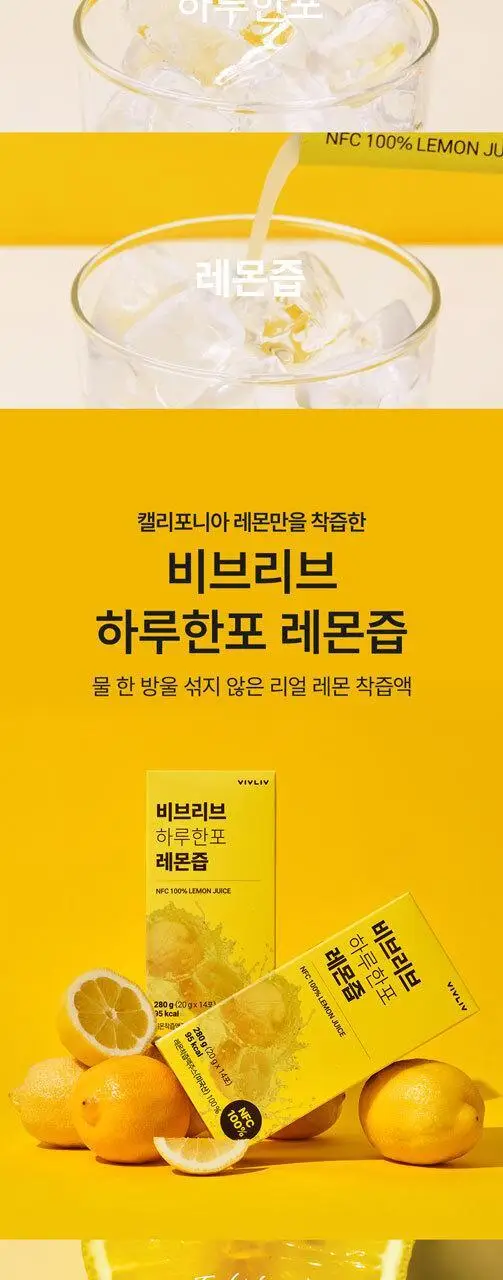 비브리브 심으뜸 하루한포 레몬즙 20g 14포 1박스 상세페이지 2