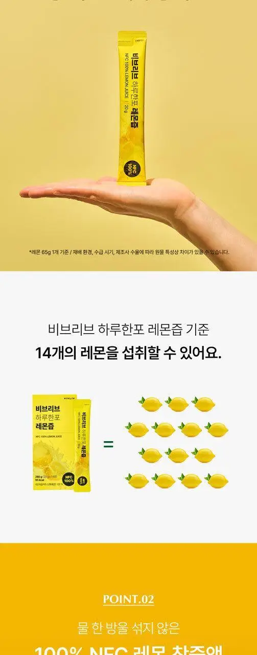 비브리브 심으뜸 하루한포 레몬즙 20g 14포 1박스 상세페이지 4
