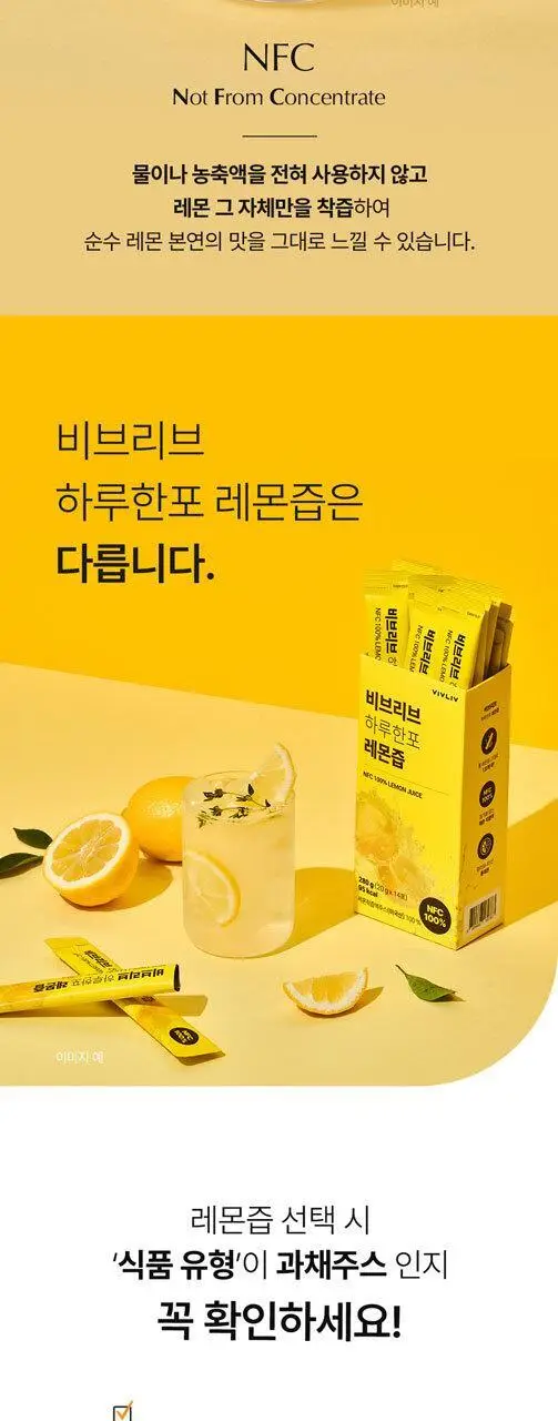 비브리브 심으뜸 하루한포 레몬즙 20g 14포 1박스 상세페이지 6