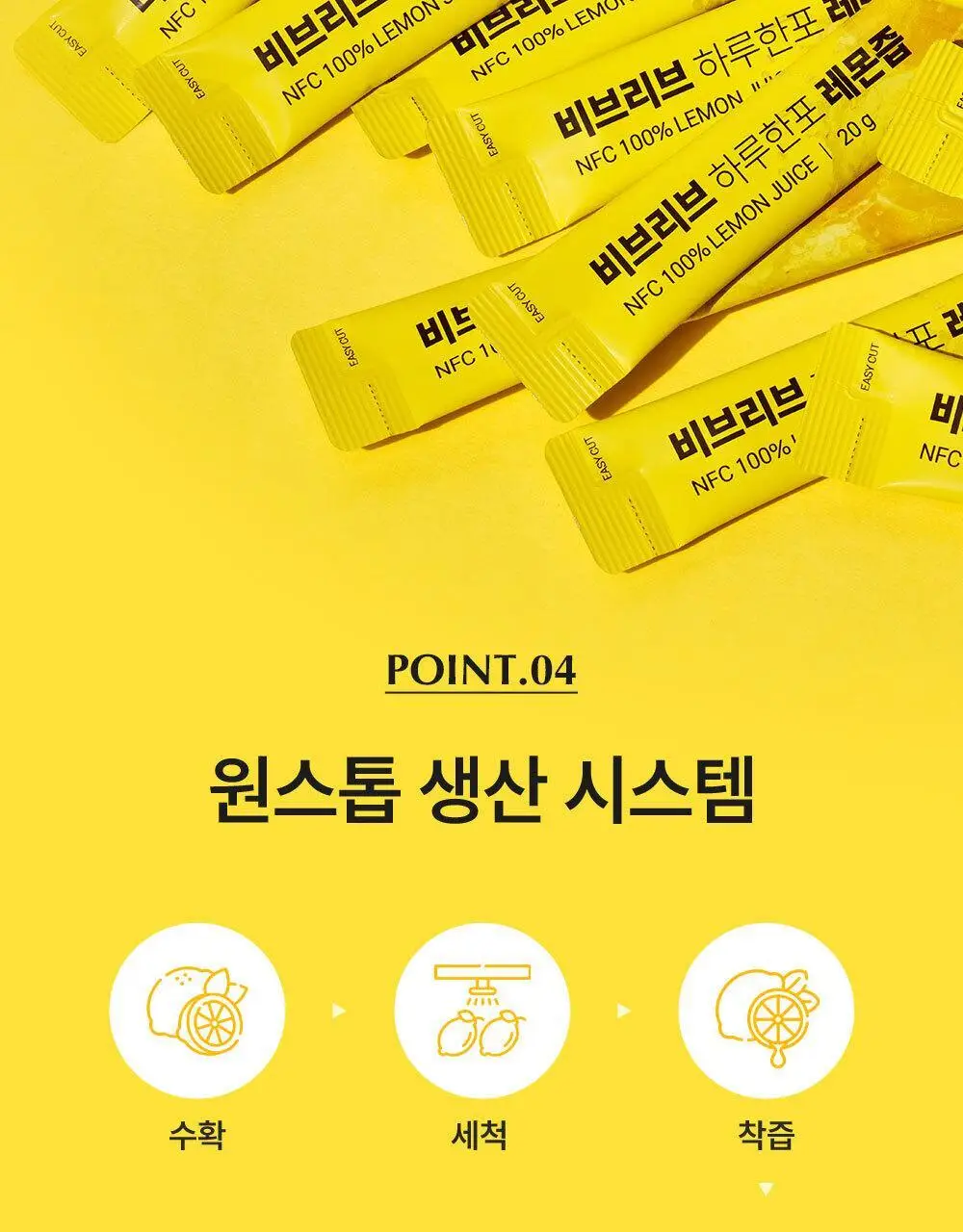 비브리브 심으뜸 하루한포 레몬즙 20g 14포 2박스 상세페이지 10