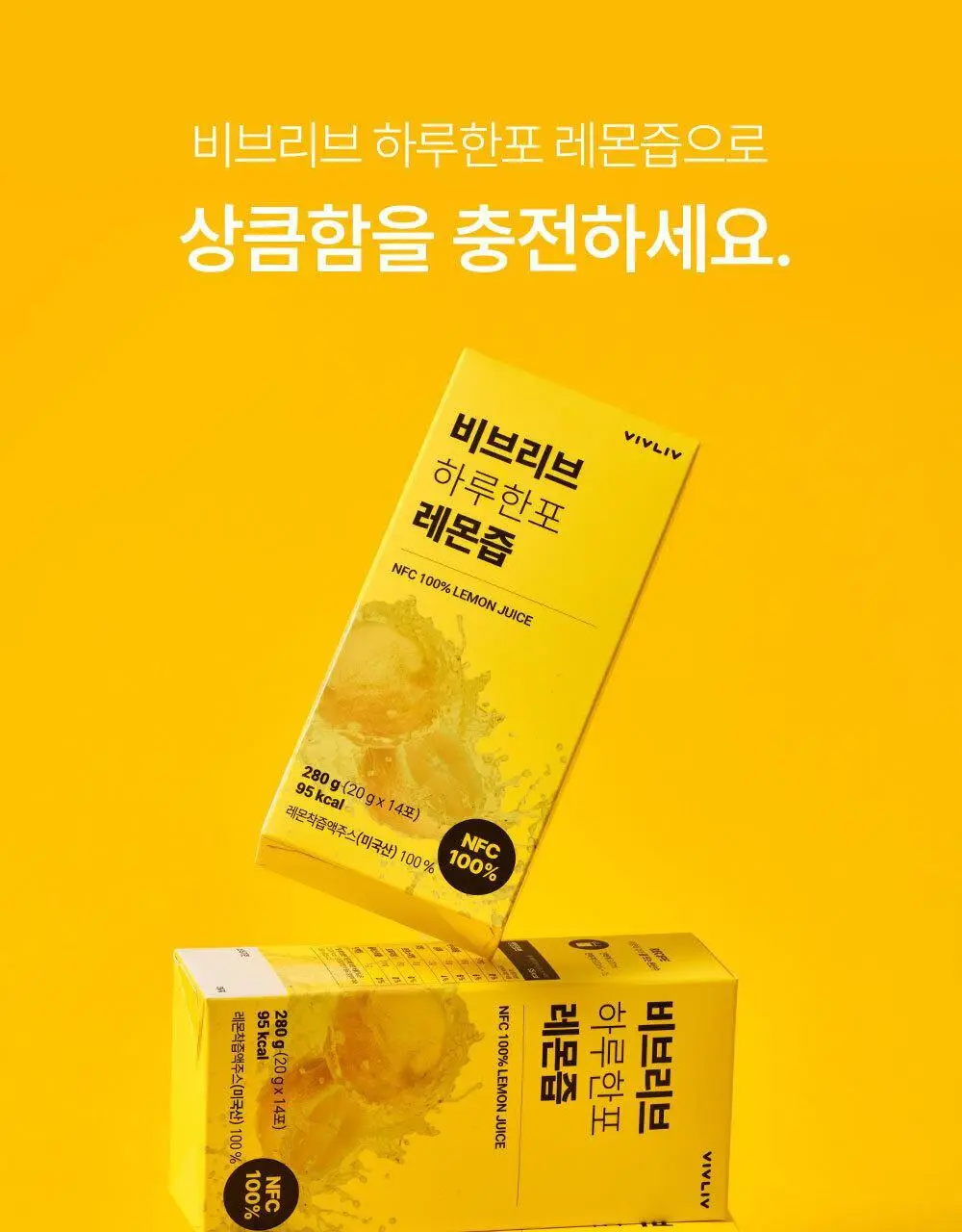 비브리브 심으뜸 하루한포 레몬즙 20g 14포 2박스 상세페이지 15