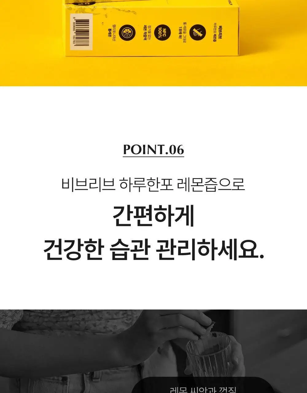 비브리브 심으뜸 하루한포 레몬즙 20g 14포 2박스 상세페이지 16