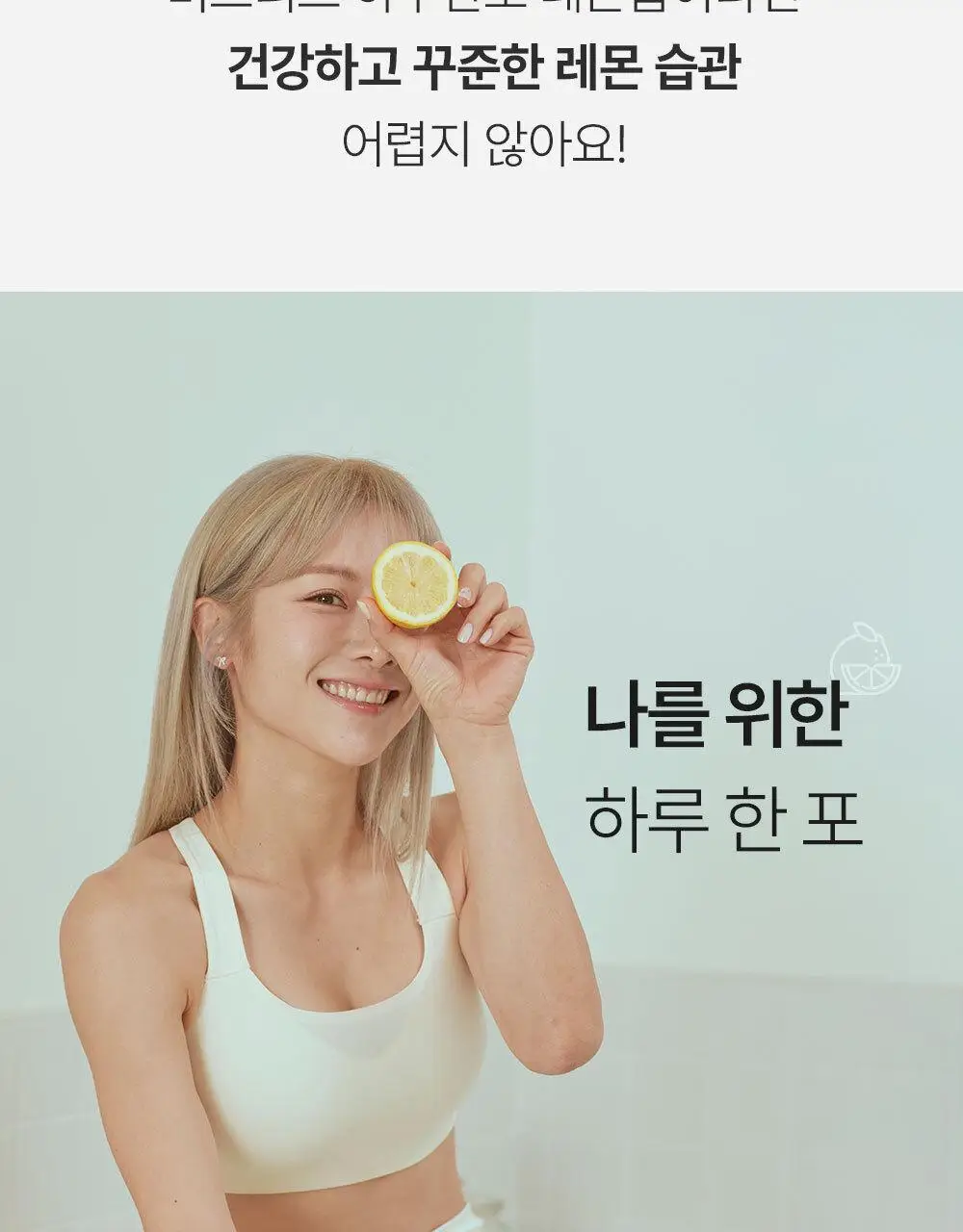 비브리브 심으뜸 하루한포 레몬즙 20g 14포 2박스 상세페이지 20
