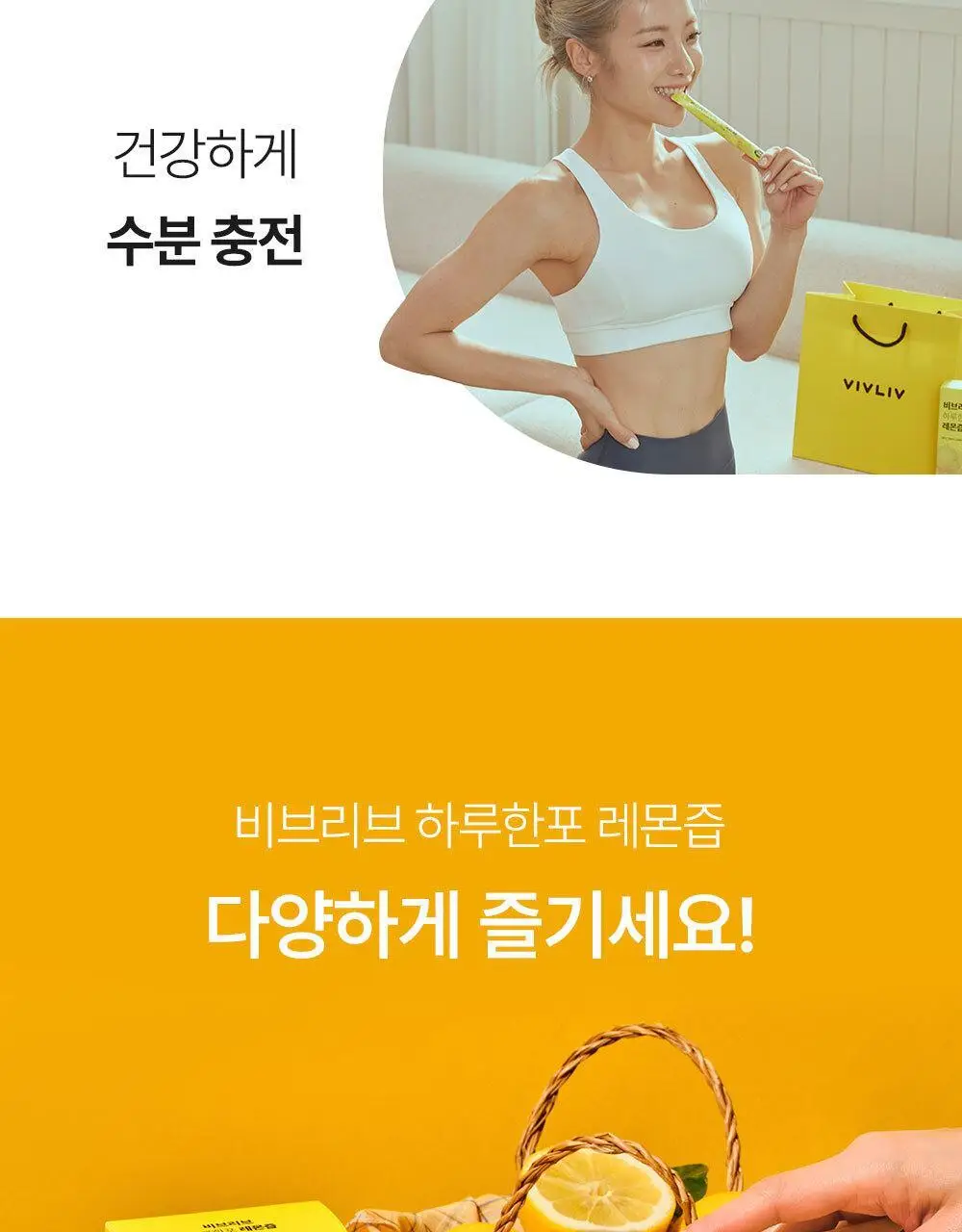 비브리브 심으뜸 하루한포 레몬즙 20g 14포 2박스 상세페이지 22