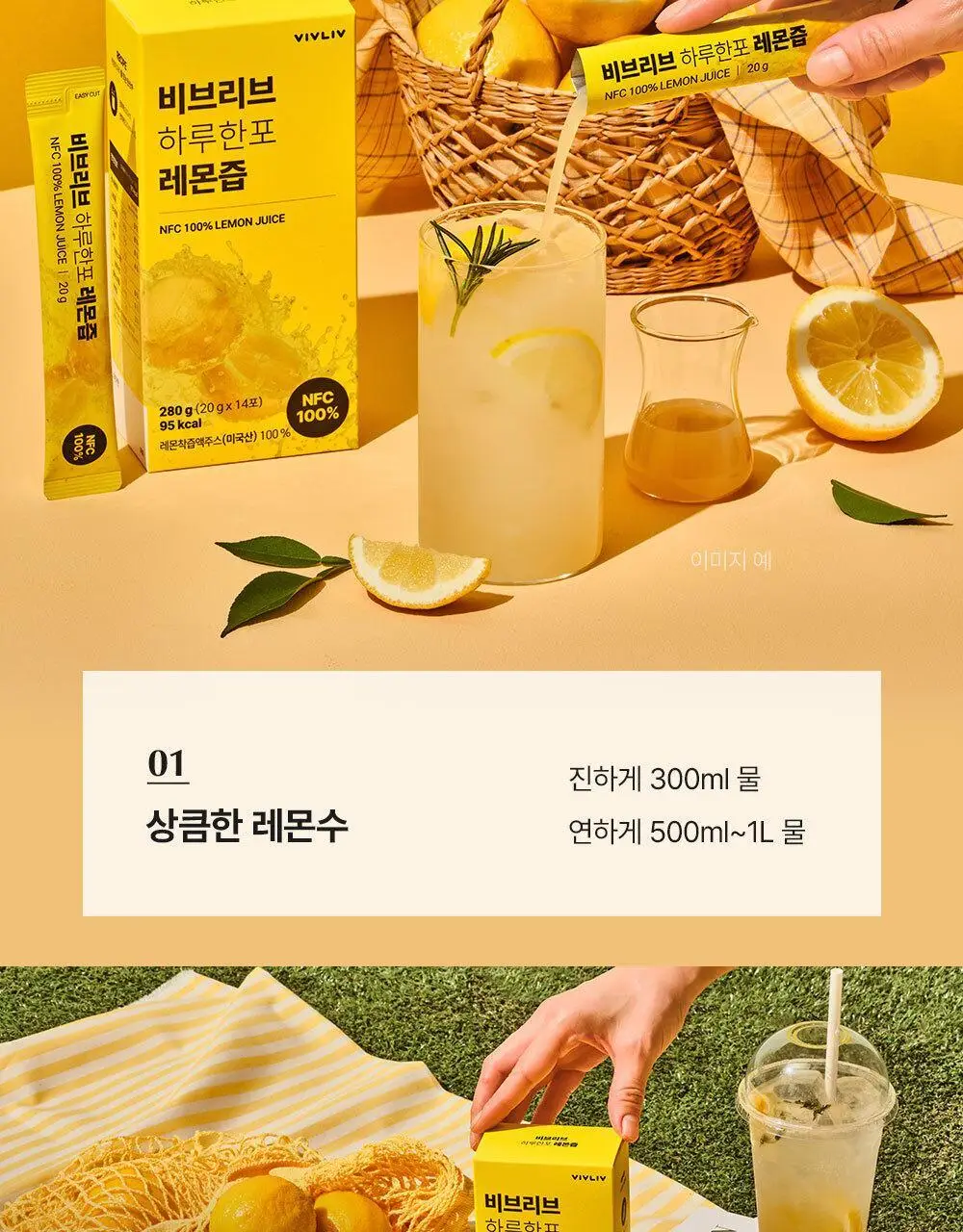 비브리브 심으뜸 하루한포 레몬즙 20g 14포 2박스 상세페이지 23