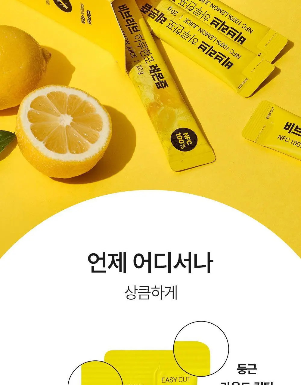 비브리브 심으뜸 하루한포 레몬즙 20g 14포 2박스 상세페이지 26