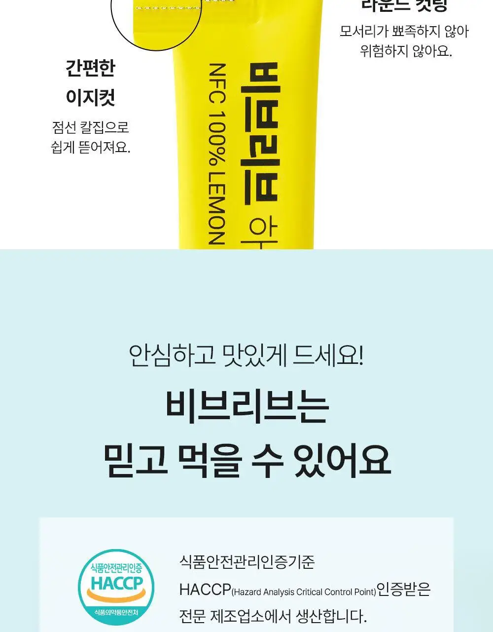 비브리브 심으뜸 하루한포 레몬즙 20g 14포 2박스 상세페이지 27