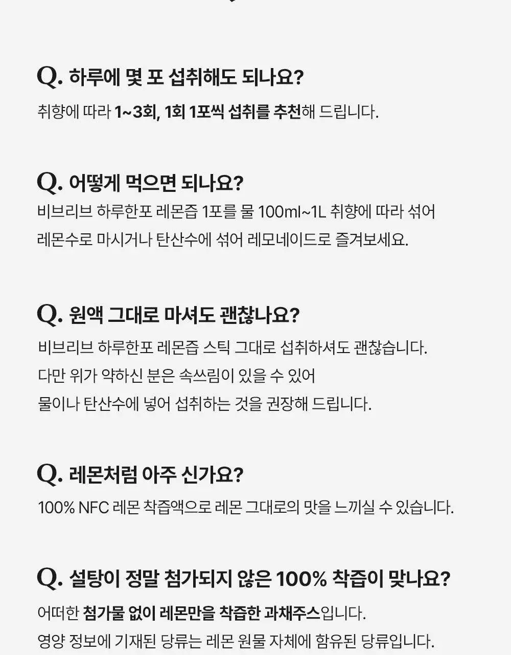 비브리브 심으뜸 하루한포 레몬즙 20g 14포 2박스 상세페이지 29
