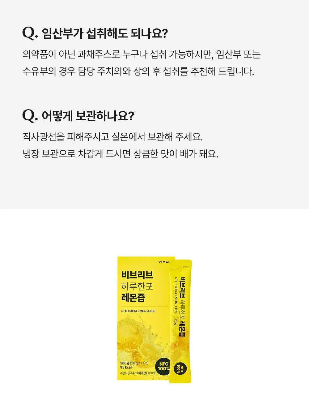 비브리브 심으뜸 하루한포 레몬즙 20g 14포 2박스 상세페이지 30