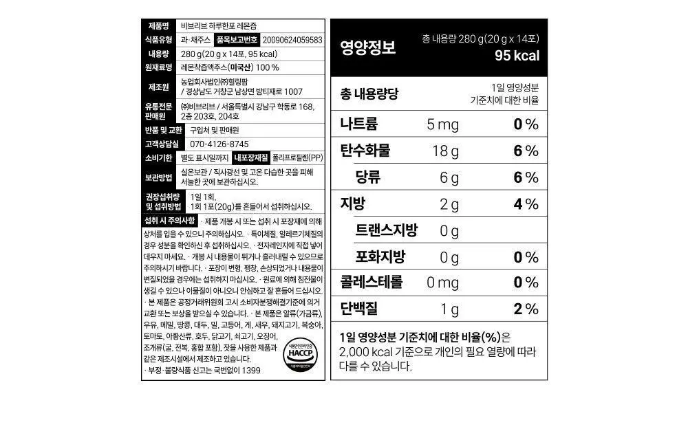 비브리브 심으뜸 하루한포 레몬즙 20g 14포 2박스 상세페이지 31