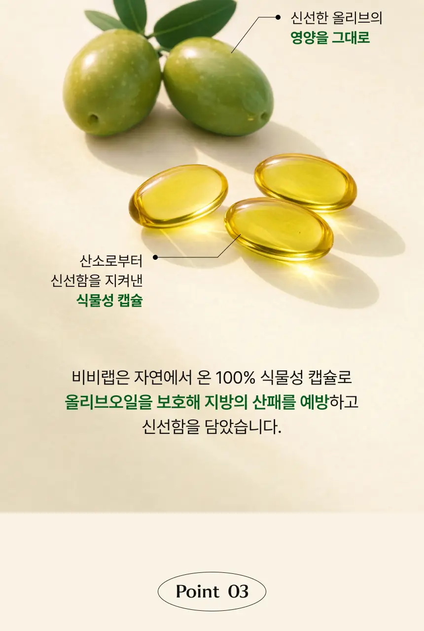 비비랩 올리브 레몬 밸런스샷 1병 상세페이지 9