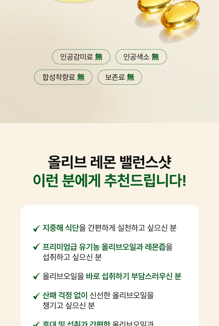 비비랩 올리브 레몬 밸런스샷 1병 상세페이지 23