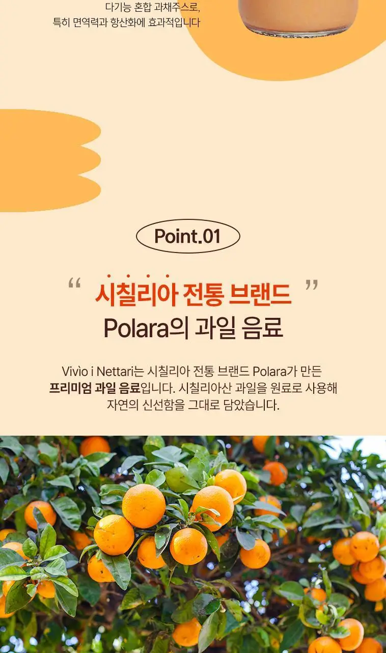 비비오 이네타리 오렌지 당근 레몬 주스 200ml 상세페이지 4