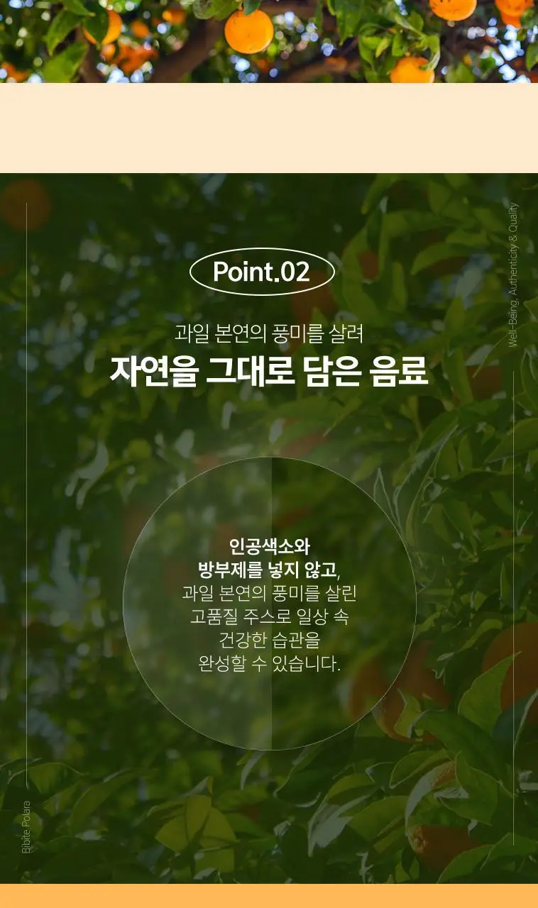 비비오 이네타리 오렌지 당근 레몬 주스 200ml 상세페이지 5