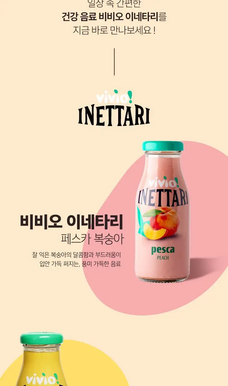 비비오 이네타리 오렌지 당근 레몬 주스 200ml 상세페이지 7