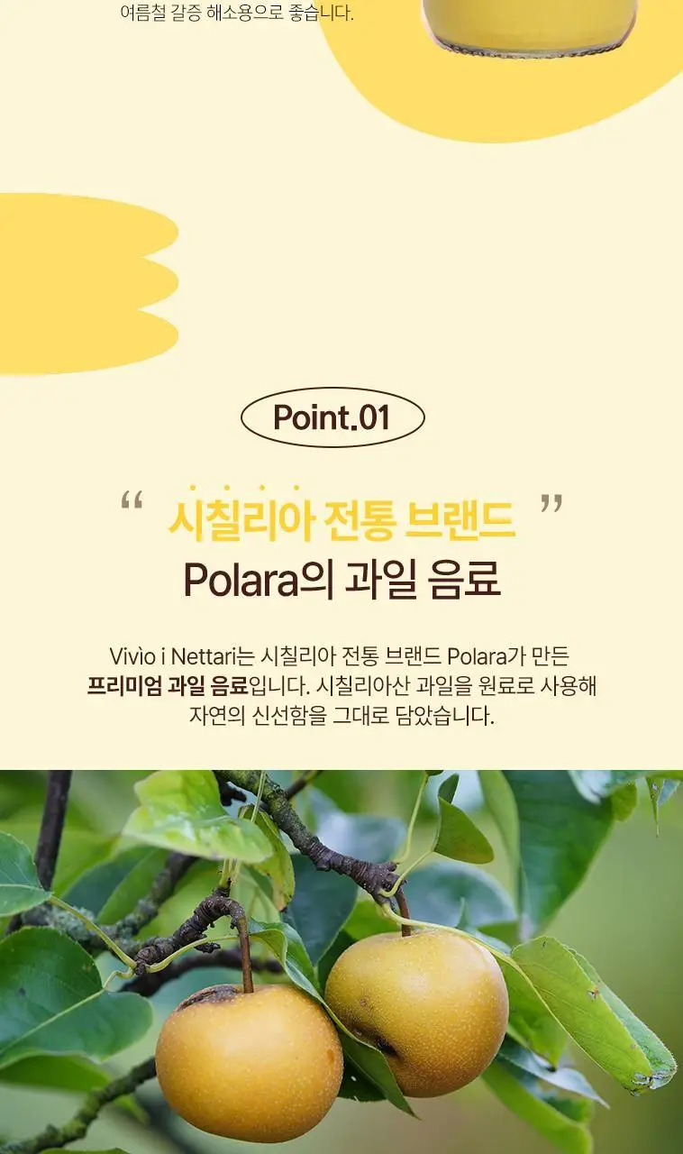 비비오 이네타리 페라(배) 200ml 상세페이지 4