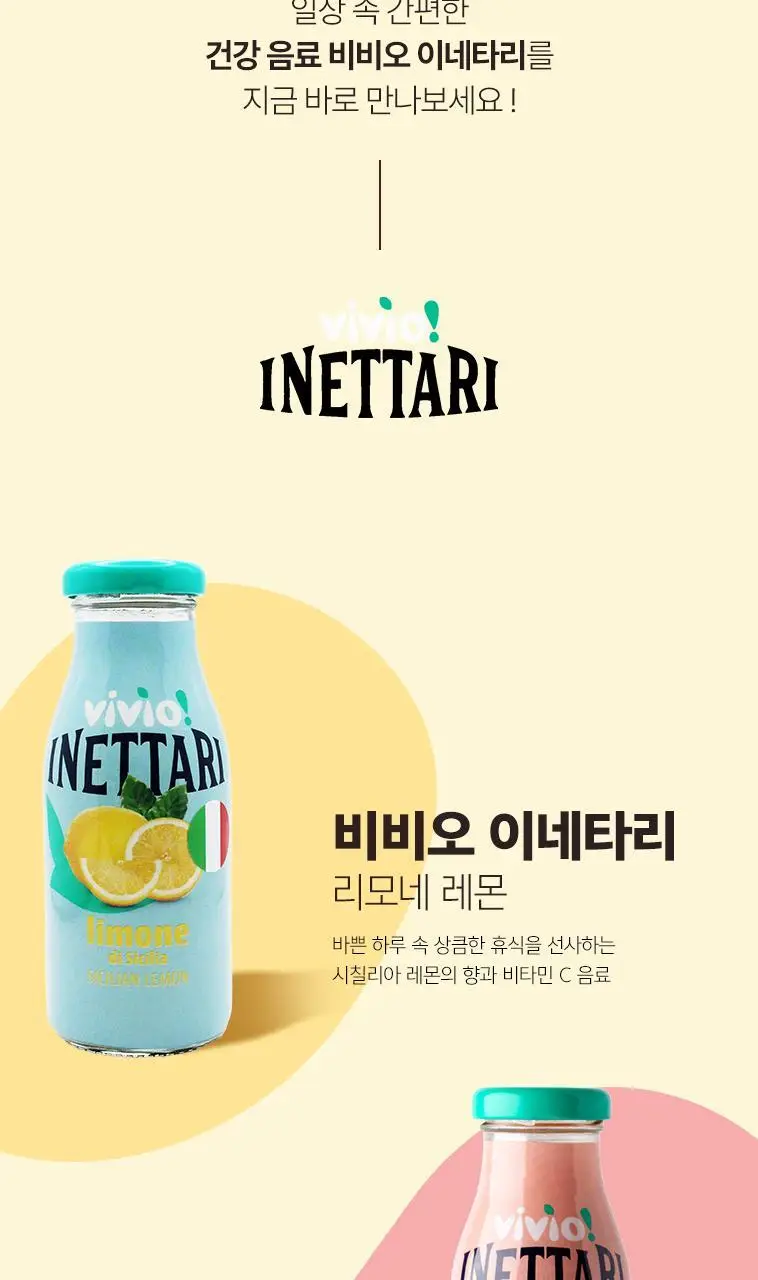 비비오 이네타리 페라(배) 200ml 상세페이지 7