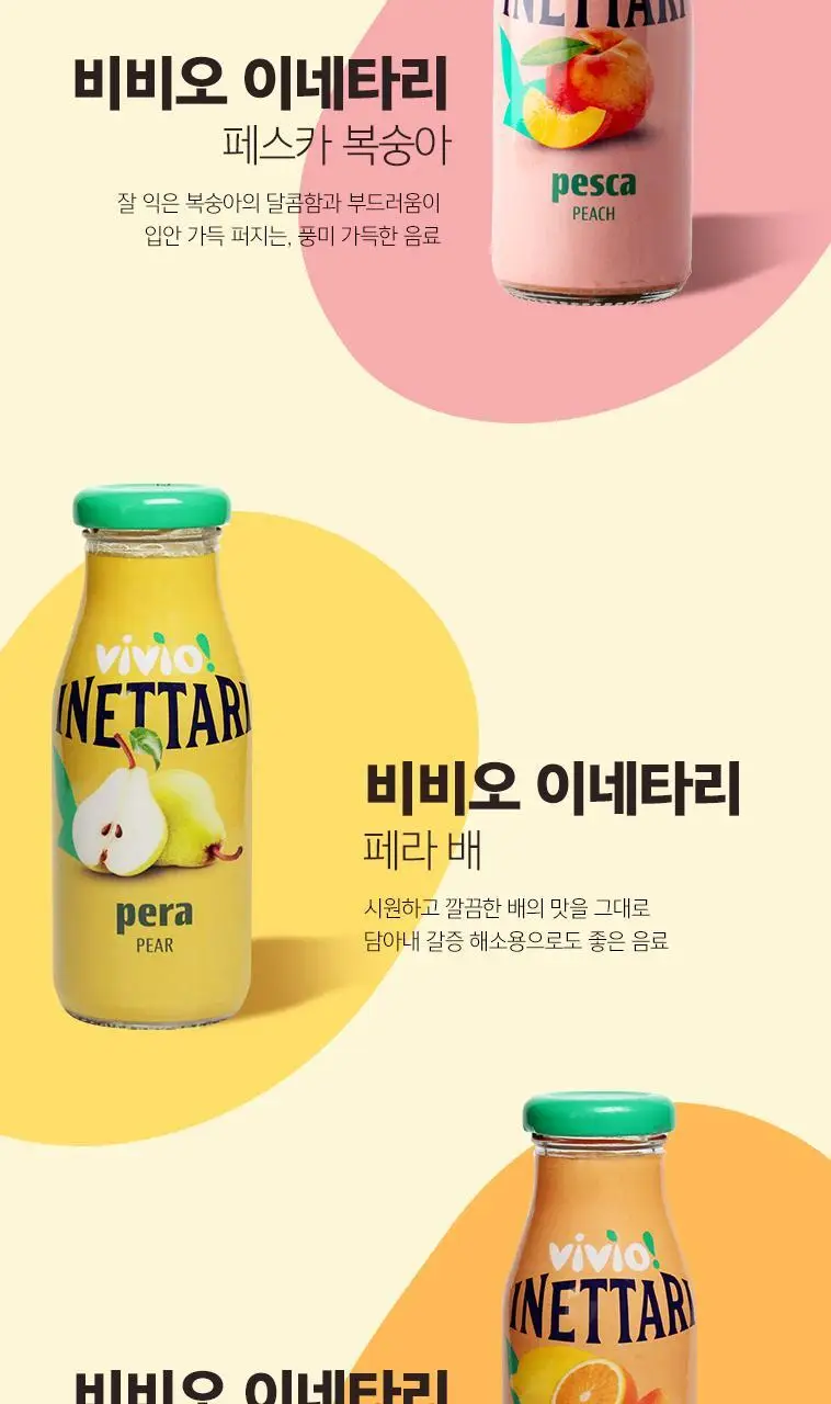 비비오 이네타리 페라(배) 200ml 상세페이지 8