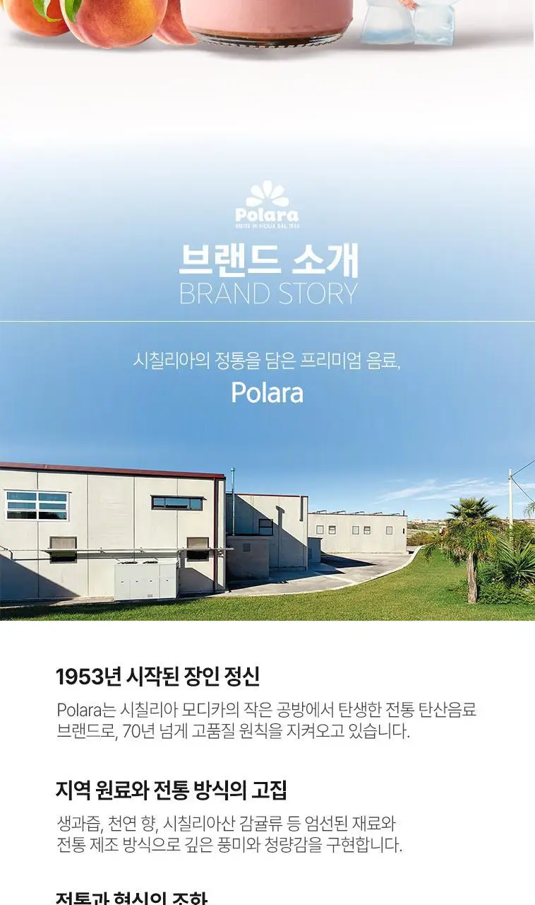 비비오 이네타리 페스카(복숭아) 200ml 상세페이지 2