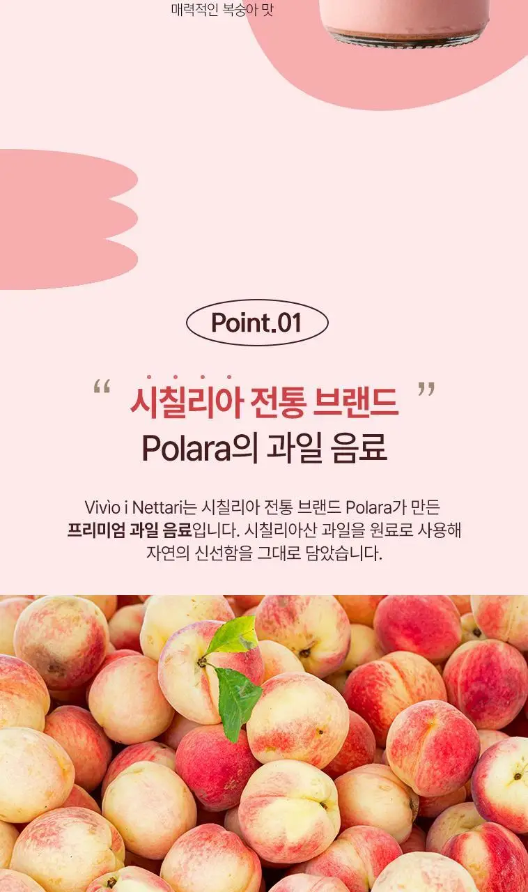 비비오 이네타리 페스카(복숭아) 200ml 상세페이지 4