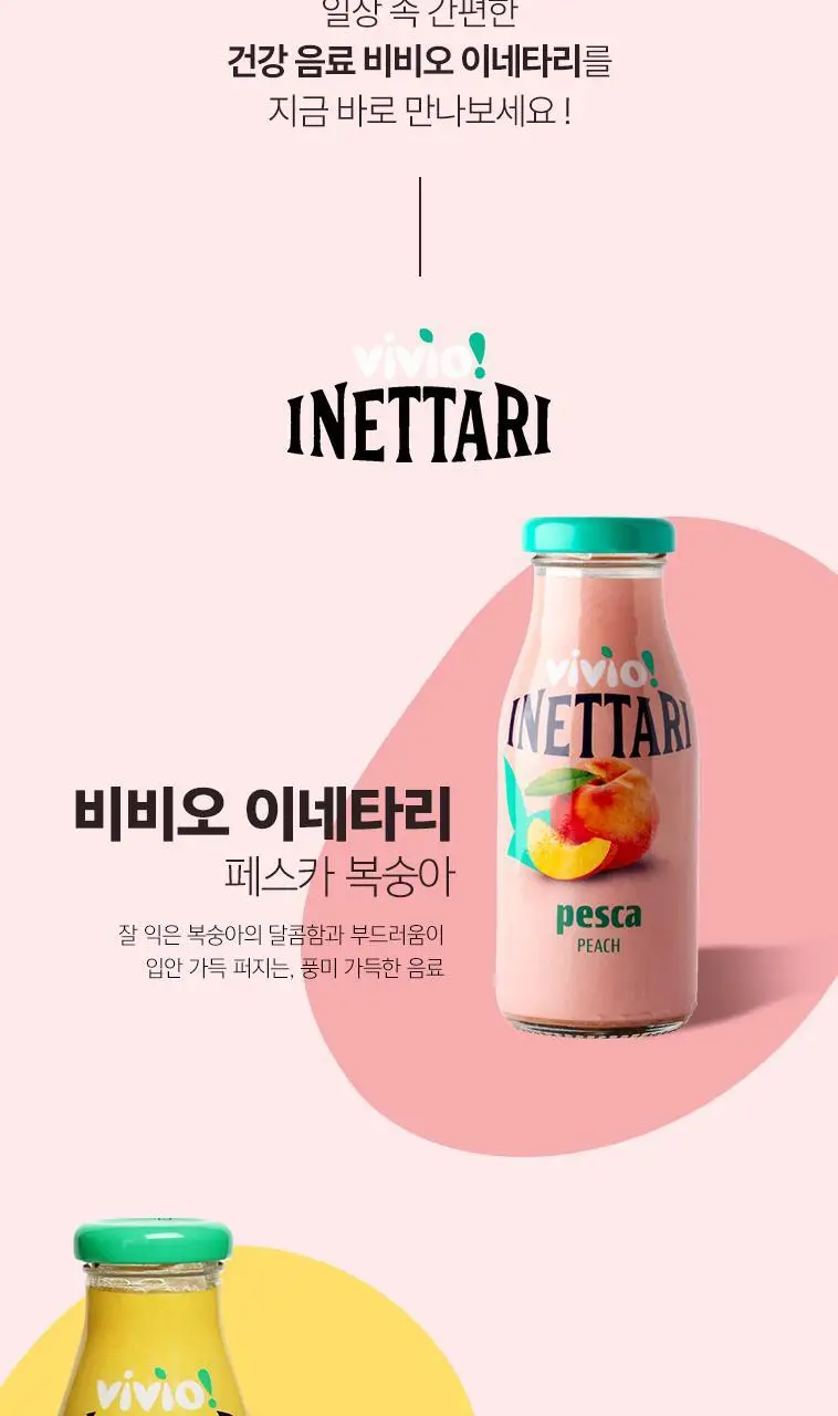 비비오 이네타리 페스카(복숭아) 200ml 상세페이지 7