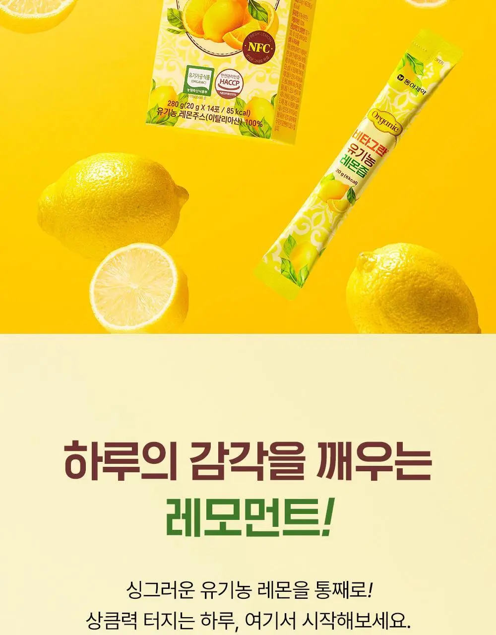 비타그란 유기농 레몬즙 20g 14포 상세페이지 2
